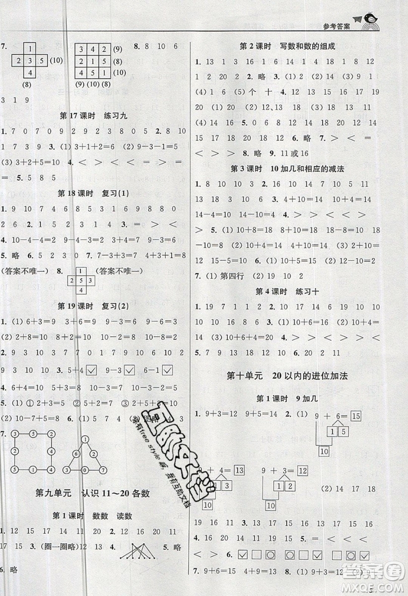 東南大學(xué)出版社2019新版金3練數(shù)學(xué)一年級(jí)上冊(cè)江蘇版參考答案