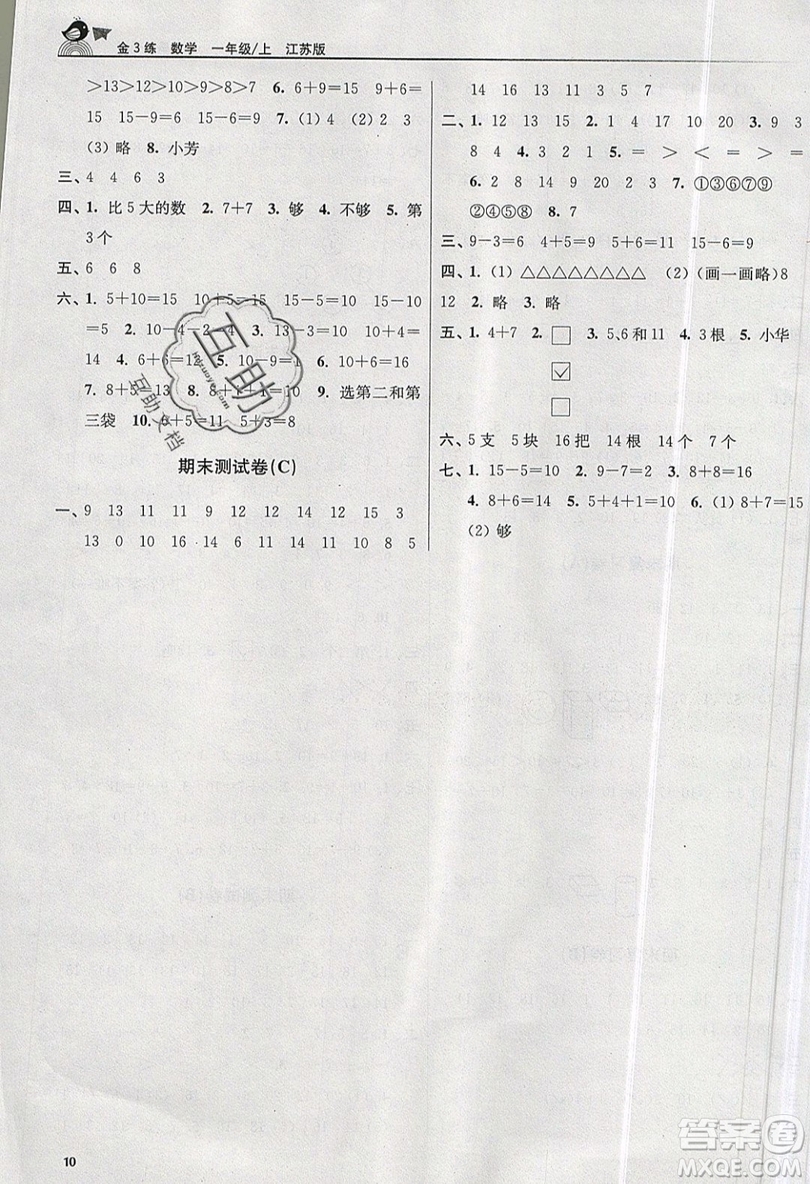 東南大學(xué)出版社2019新版金3練數(shù)學(xué)一年級(jí)上冊(cè)江蘇版參考答案