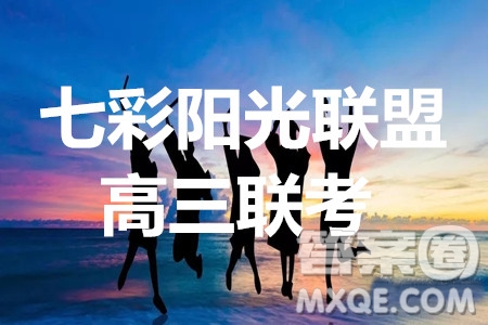 2019學(xué)年第一學(xué)期浙江七彩陽光聯(lián)盟期初聯(lián)考高三年級語文試題及答案