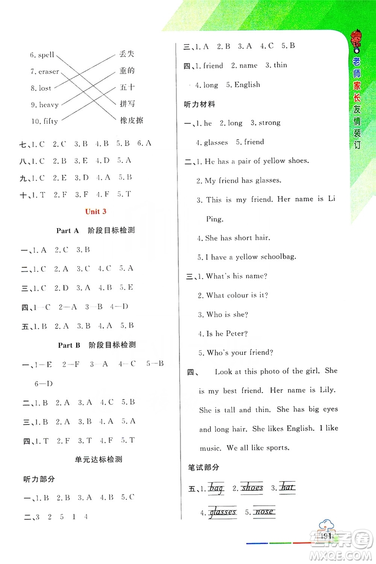 開明出版社2019倍速學(xué)習(xí)法教材導(dǎo)學(xué)練四年級英語上冊PEP版答案