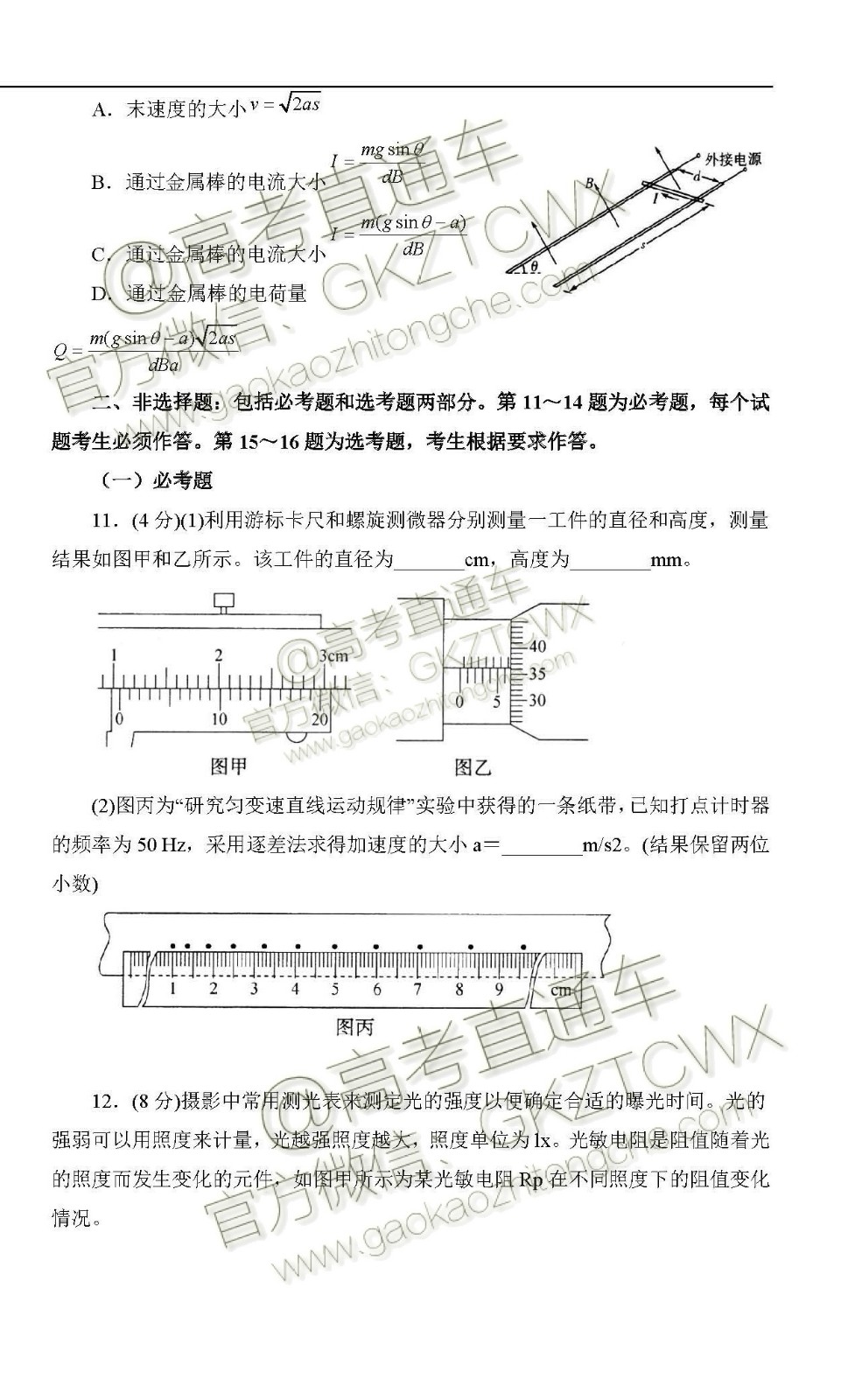 2020屆西南名師聯(lián)盟高三入學(xué)調(diào)研考試物理化學(xué)試題及答案