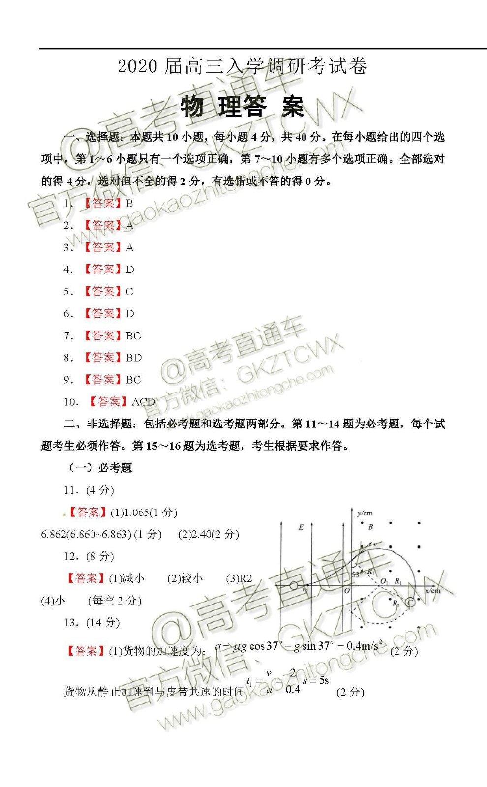 2020屆西南名師聯(lián)盟高三入學(xué)調(diào)研考試物理化學(xué)試題及答案