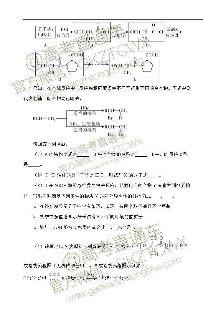 2020屆西南名師聯(lián)盟高三入學(xué)調(diào)研考試物理化學(xué)試題及答案