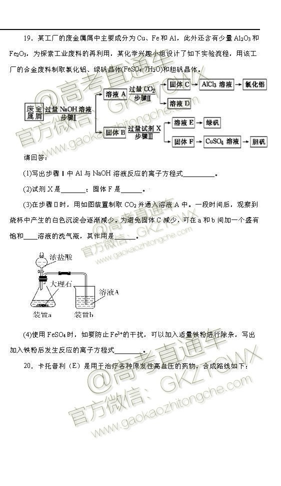 2020屆西南名師聯(lián)盟高三入學(xué)調(diào)研考試物理化學(xué)試題及答案