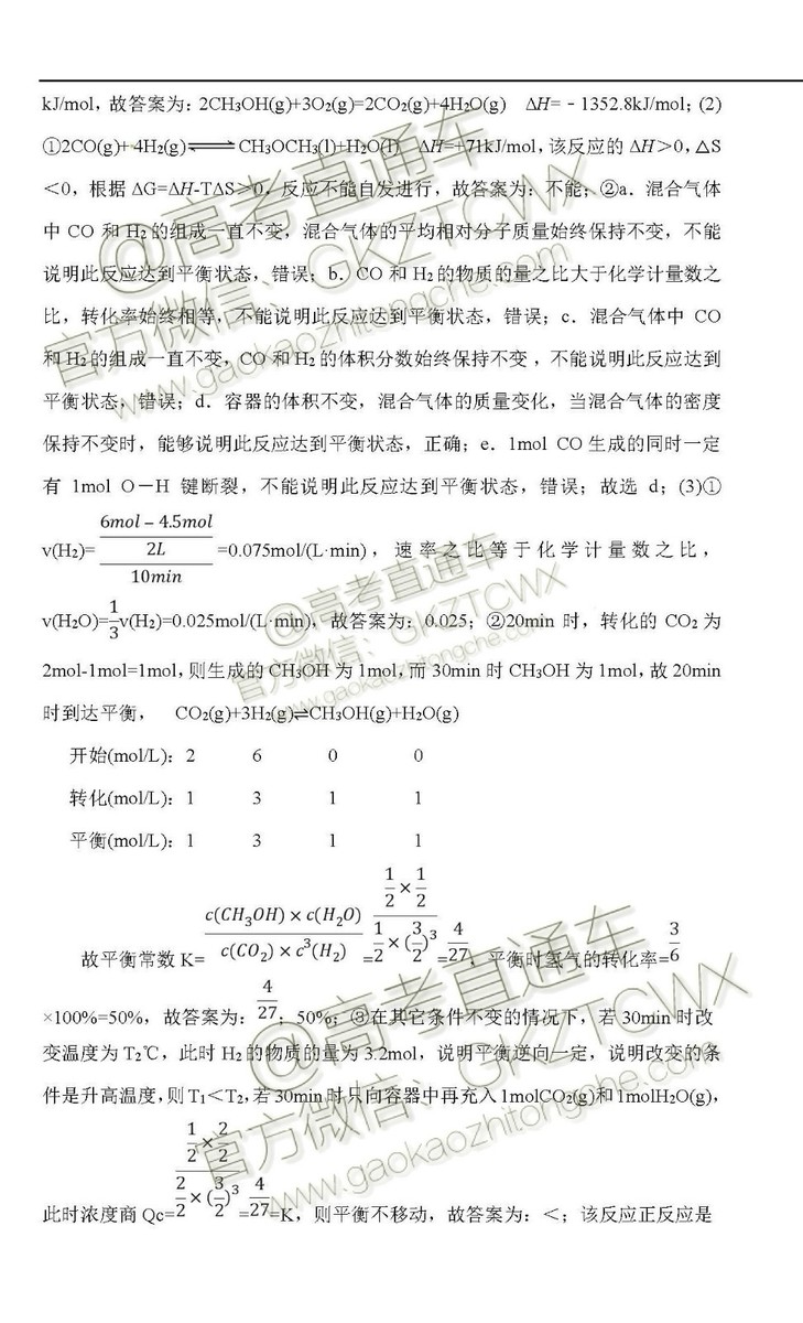 2020屆西南名師聯(lián)盟高三入學(xué)調(diào)研考試物理化學(xué)試題及答案