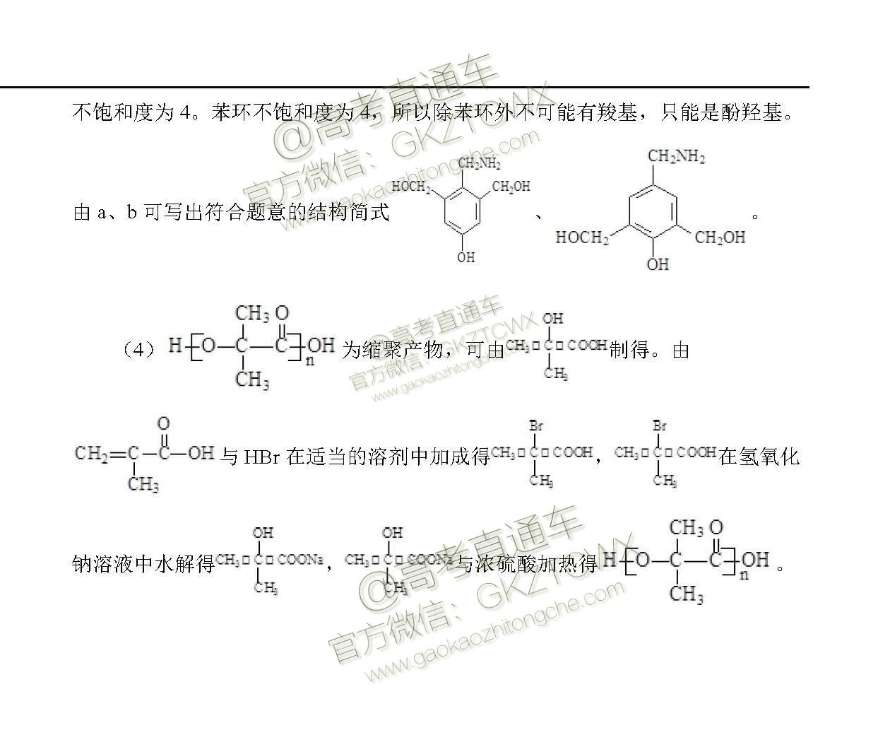 2020屆西南名師聯(lián)盟高三入學(xué)調(diào)研考試物理化學(xué)試題及答案