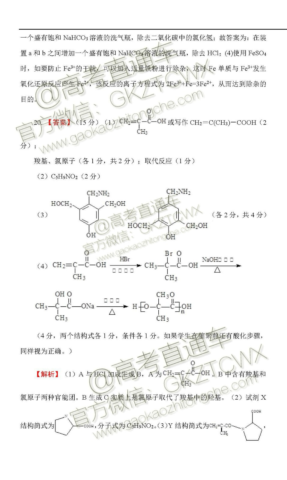 2020屆西南名師聯(lián)盟高三入學(xué)調(diào)研考試物理化學(xué)試題及答案