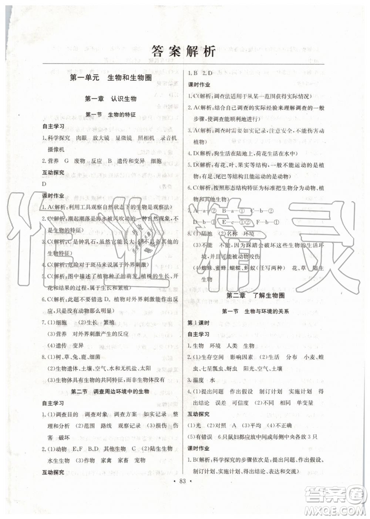 2019新長(zhǎng)江全能學(xué)案初中七年級(jí)上冊(cè)生物學(xué)人教版同步練習(xí)冊(cè)答案