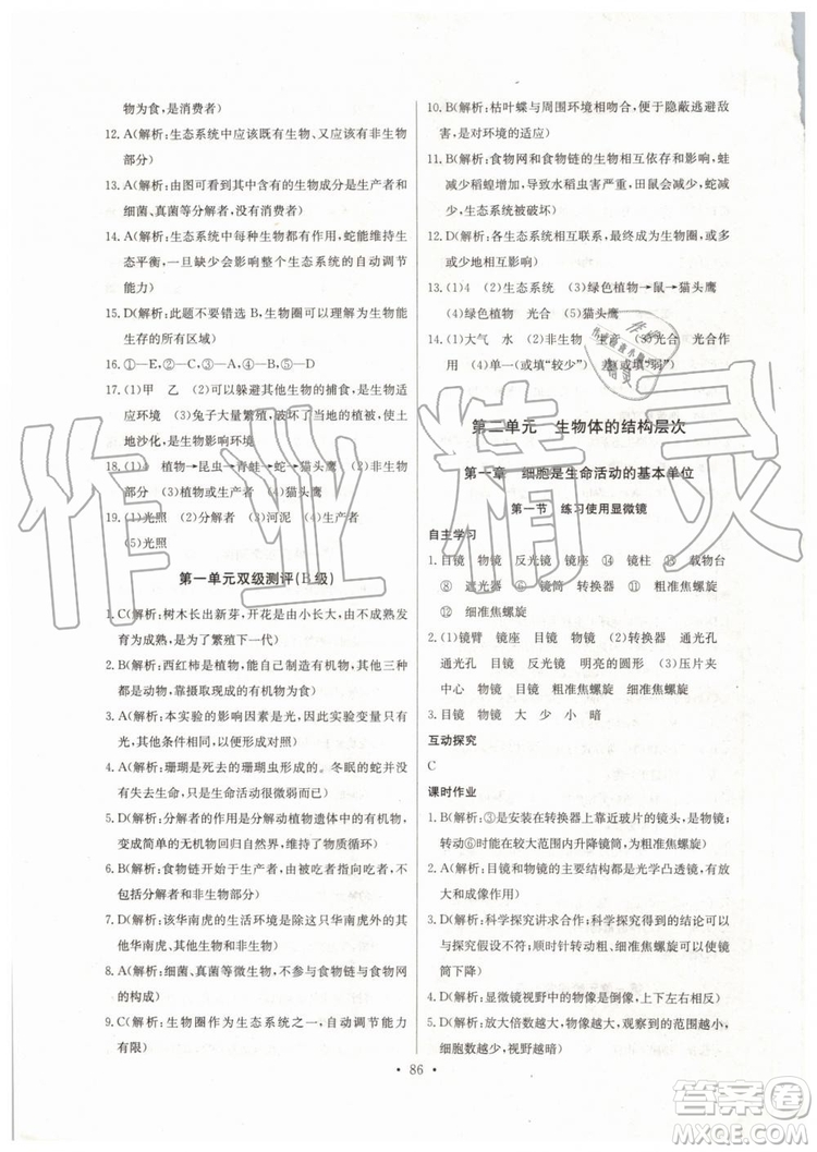 2019新長(zhǎng)江全能學(xué)案初中七年級(jí)上冊(cè)生物學(xué)人教版同步練習(xí)冊(cè)答案