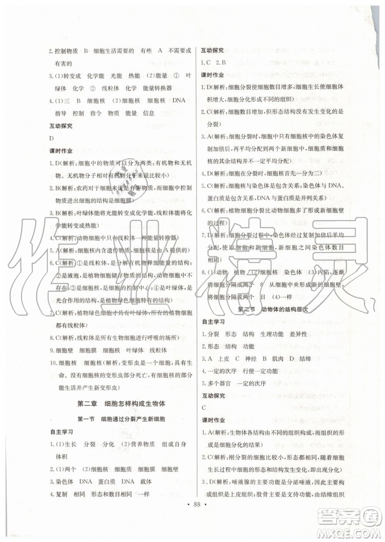 2019新長(zhǎng)江全能學(xué)案初中七年級(jí)上冊(cè)生物學(xué)人教版同步練習(xí)冊(cè)答案