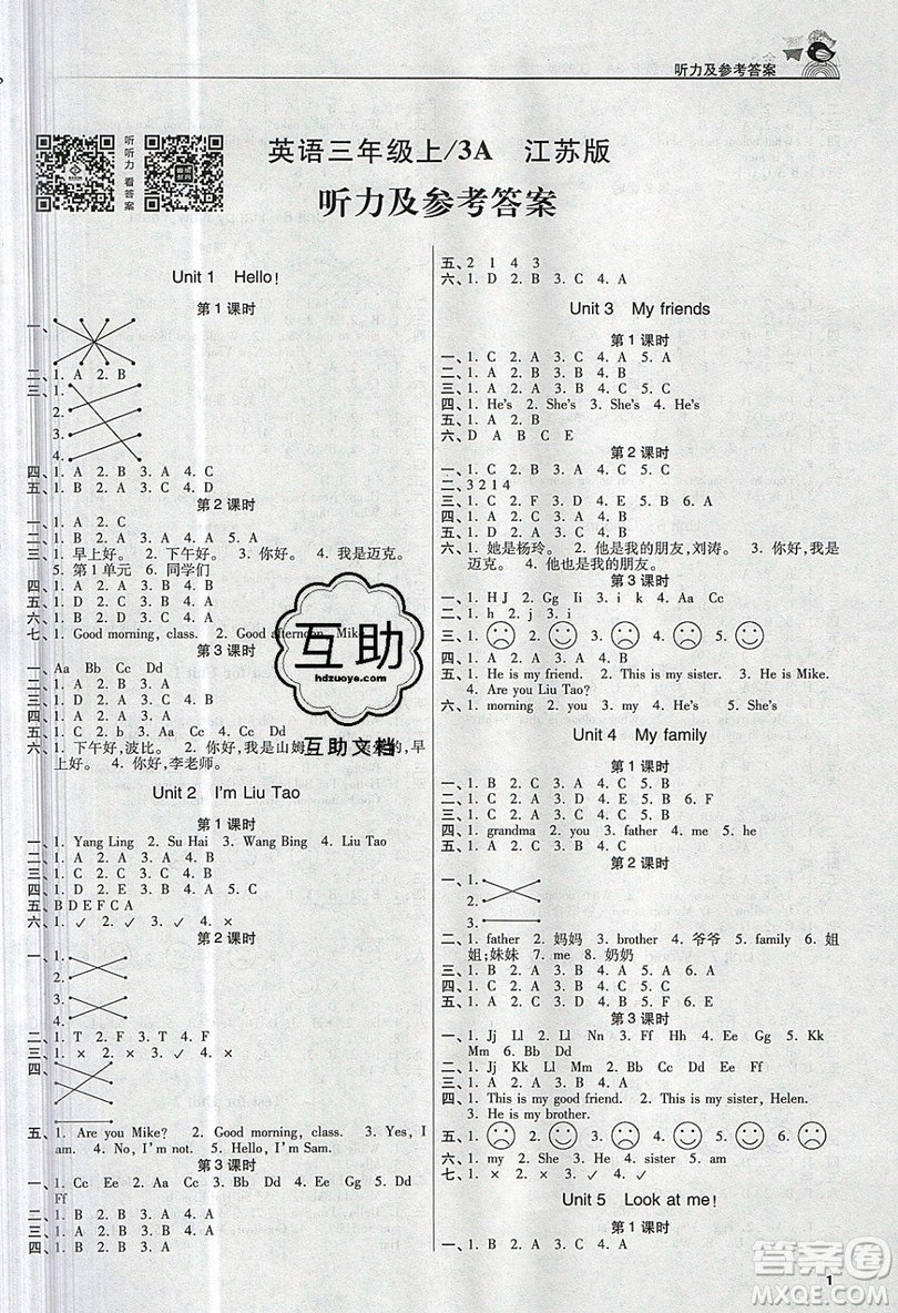 東南大學(xué)出版社2019新版金3練練習(xí)卷英語(yǔ)三年級(jí)上冊(cè)3A江蘇版參考答案