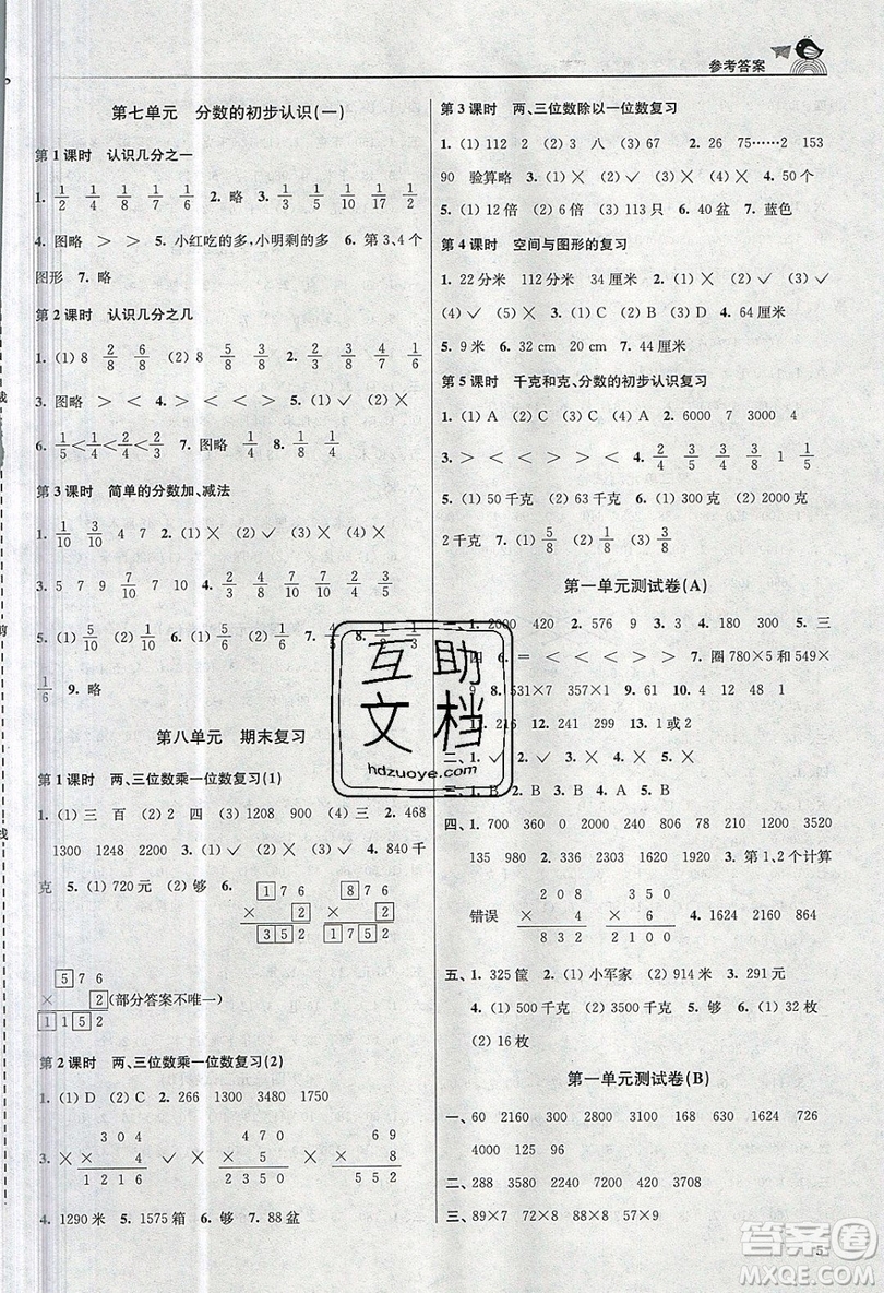 東南大學(xué)出版社2019新版金3練數(shù)學(xué)三年級(jí)上冊江蘇版參考答案