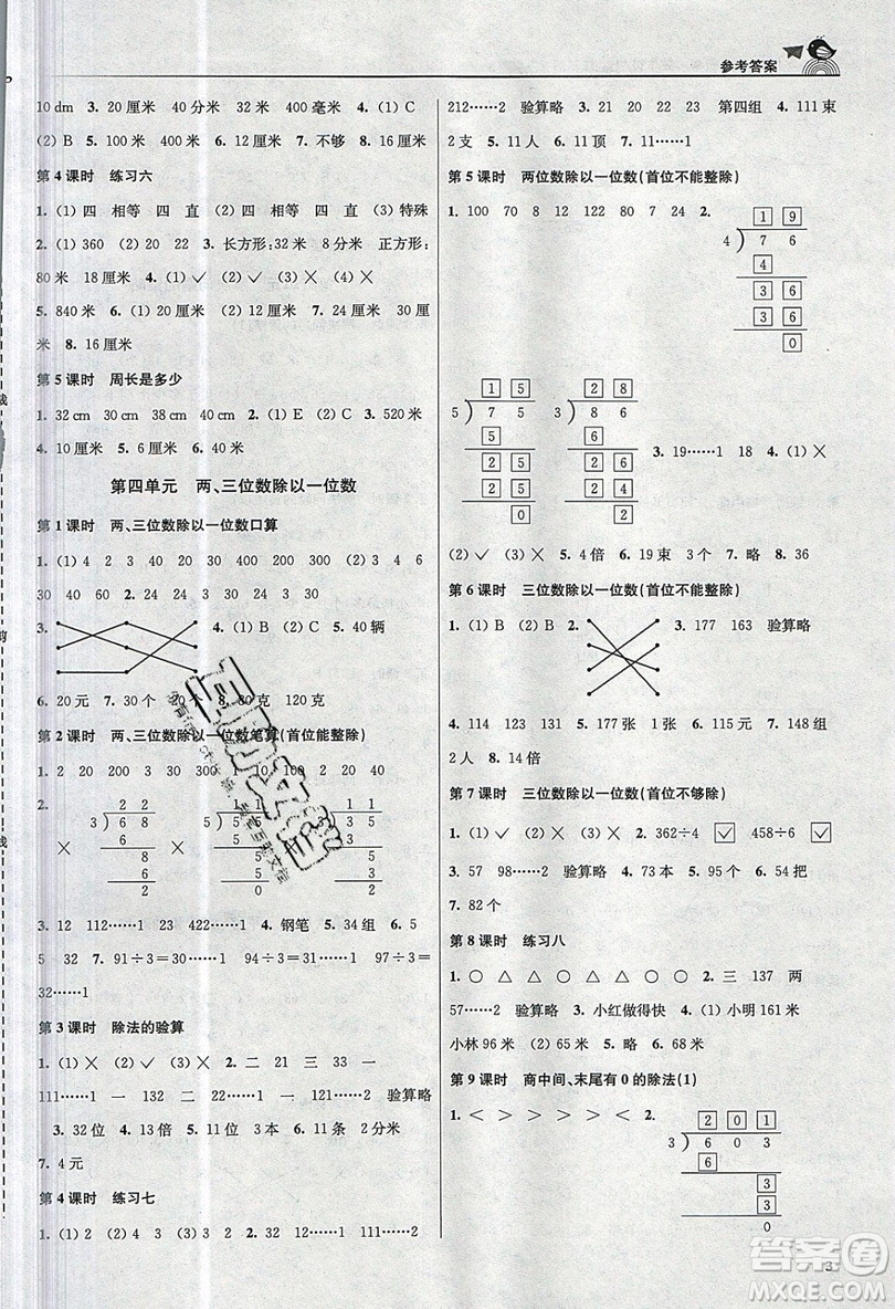 東南大學(xué)出版社2019新版金3練數(shù)學(xué)三年級(jí)上冊江蘇版參考答案