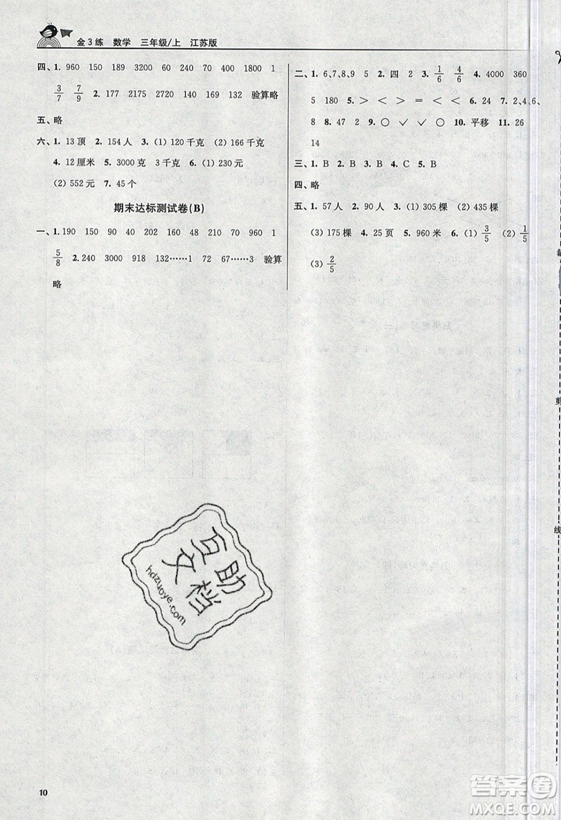 東南大學(xué)出版社2019新版金3練數(shù)學(xué)三年級(jí)上冊江蘇版參考答案