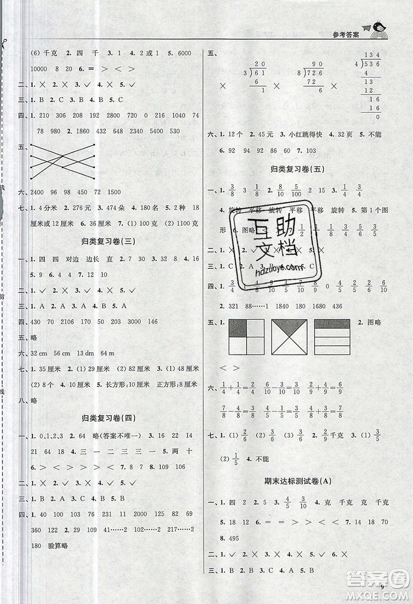 東南大學(xué)出版社2019新版金3練數(shù)學(xué)三年級(jí)上冊江蘇版參考答案