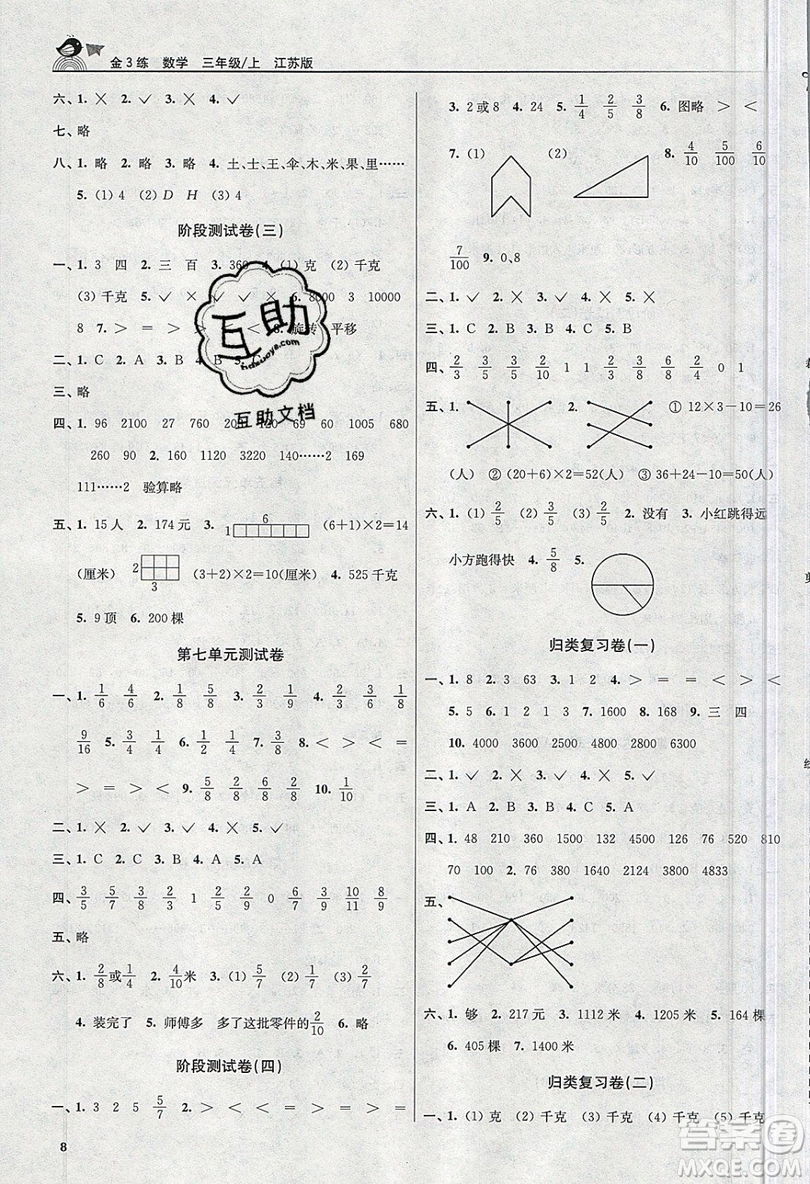 東南大學(xué)出版社2019新版金3練數(shù)學(xué)三年級(jí)上冊江蘇版參考答案