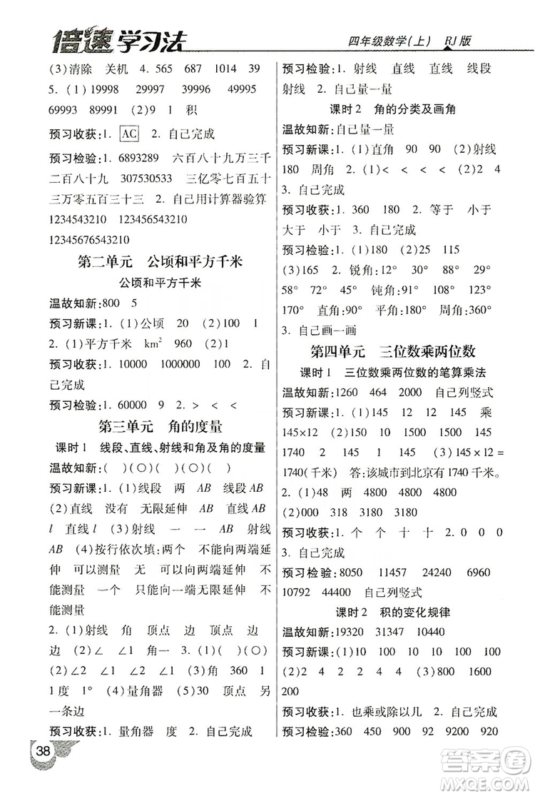 2019倍速學(xué)習(xí)法自主預(yù)習(xí)卡4年級數(shù)學(xué)上冊人教版答案