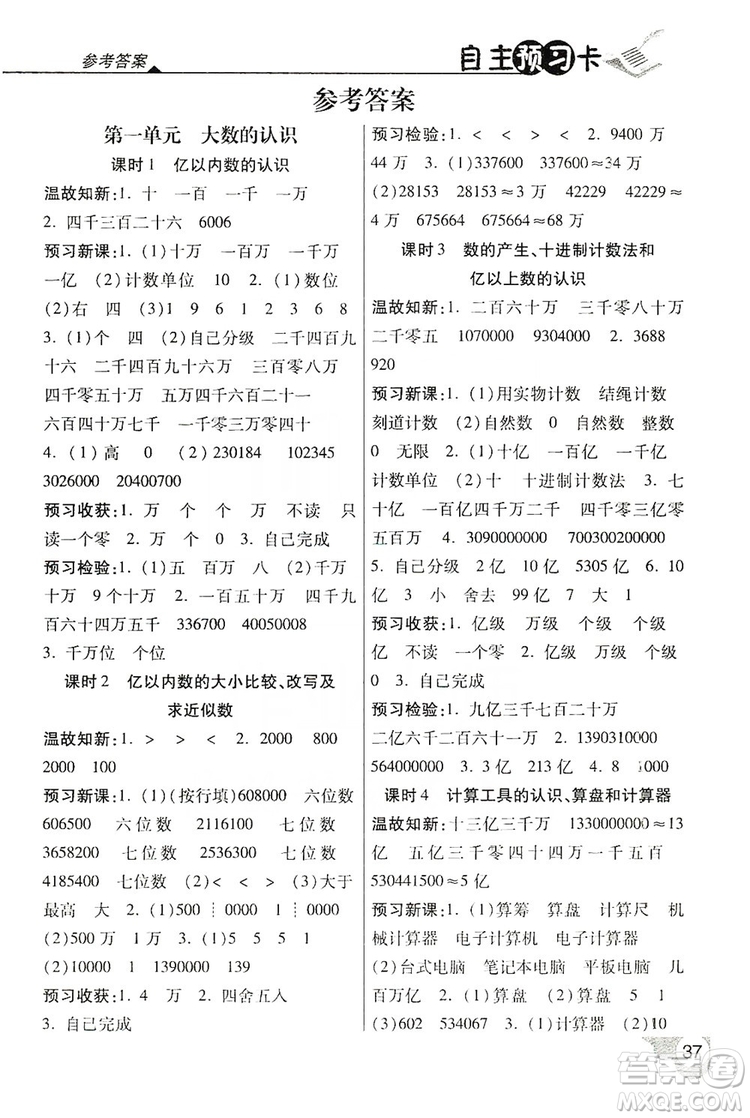 2019倍速學(xué)習(xí)法自主預(yù)習(xí)卡4年級數(shù)學(xué)上冊人教版答案