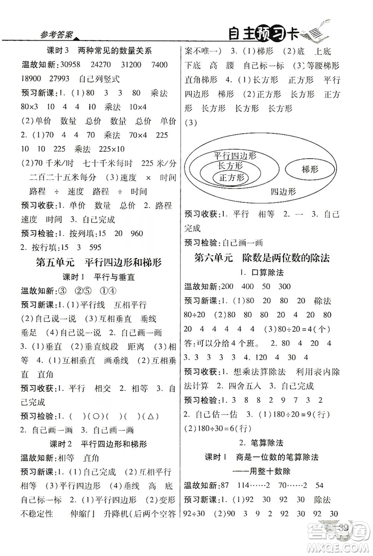 2019倍速學(xué)習(xí)法自主預(yù)習(xí)卡4年級數(shù)學(xué)上冊人教版答案