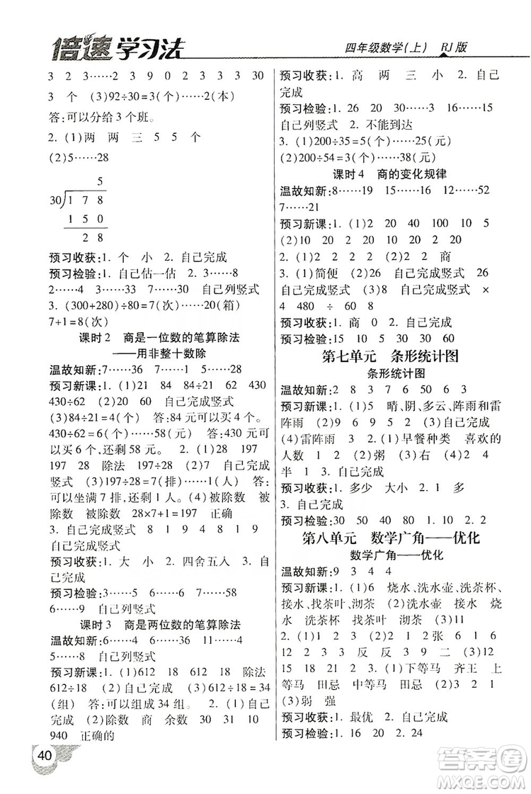 2019倍速學(xué)習(xí)法自主預(yù)習(xí)卡4年級數(shù)學(xué)上冊人教版答案