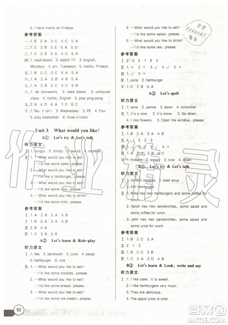 2019新長(zhǎng)江全能學(xué)案同步練習(xí)冊(cè)英語(yǔ)五年級(jí)上冊(cè)人教版PEP版答案