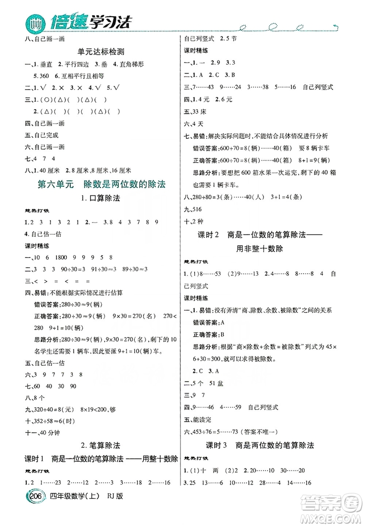 2019倍速學(xué)習(xí)法教材導(dǎo)學(xué)練四年級數(shù)學(xué)上冊人教版答案