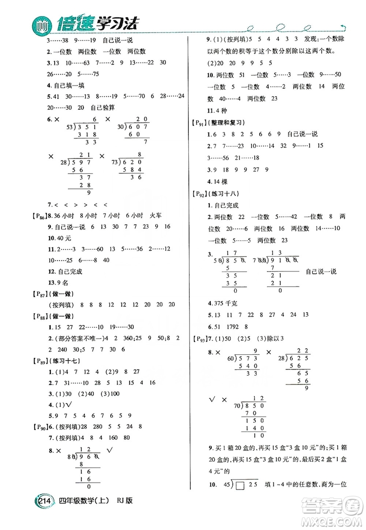 2019倍速學(xué)習(xí)法教材導(dǎo)學(xué)練四年級數(shù)學(xué)上冊人教版答案