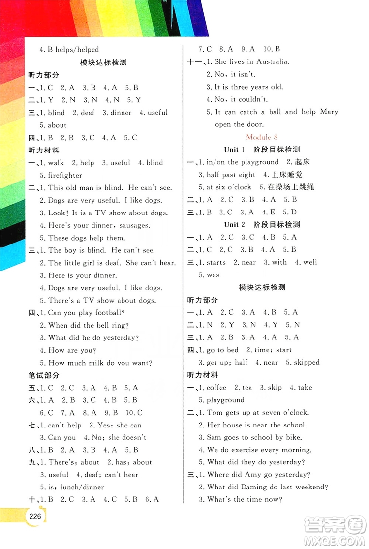 2019倍速學(xué)習(xí)法教材導(dǎo)學(xué)練五年級英語上冊外研版答案