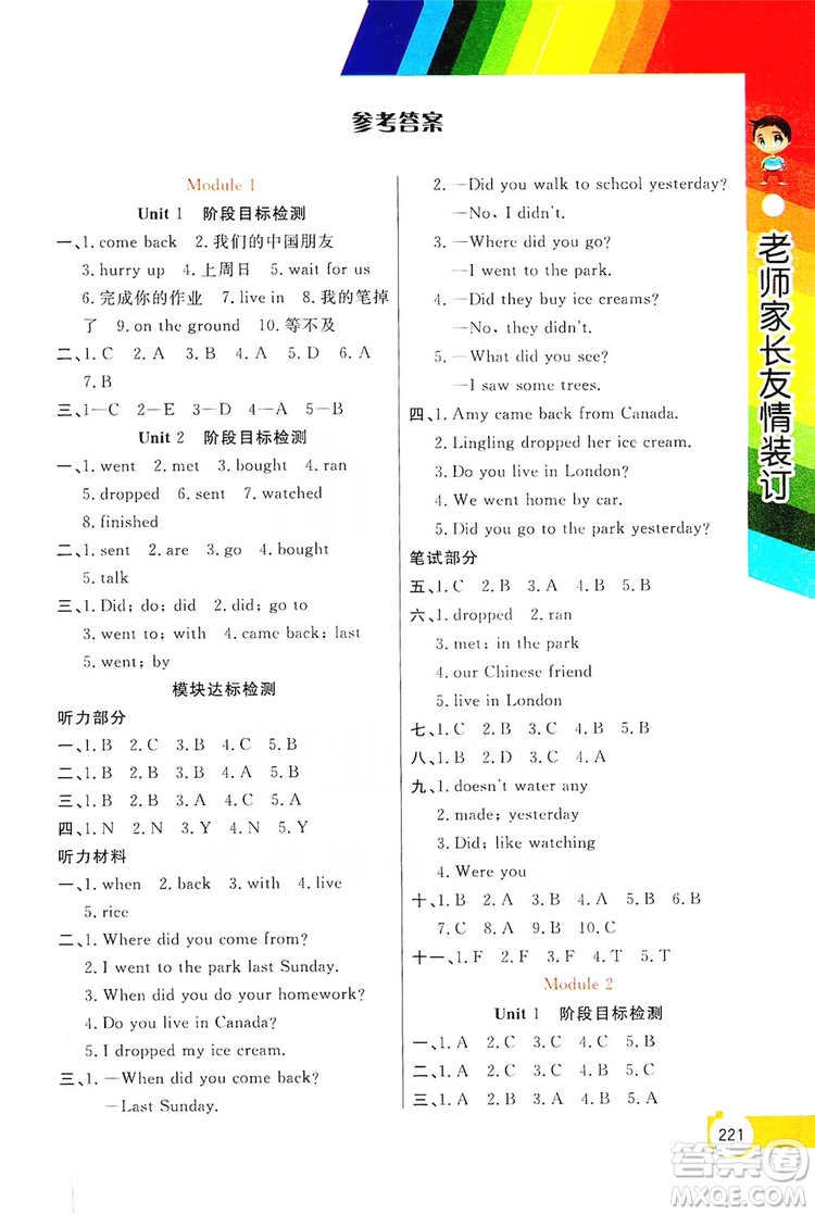 2019倍速學(xué)習(xí)法教材導(dǎo)學(xué)練五年級英語上冊外研版答案