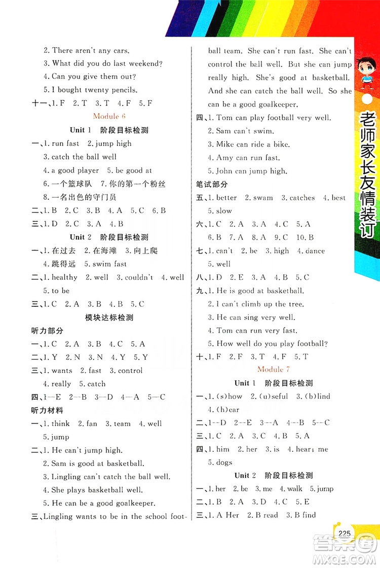 2019倍速學(xué)習(xí)法教材導(dǎo)學(xué)練五年級英語上冊外研版答案