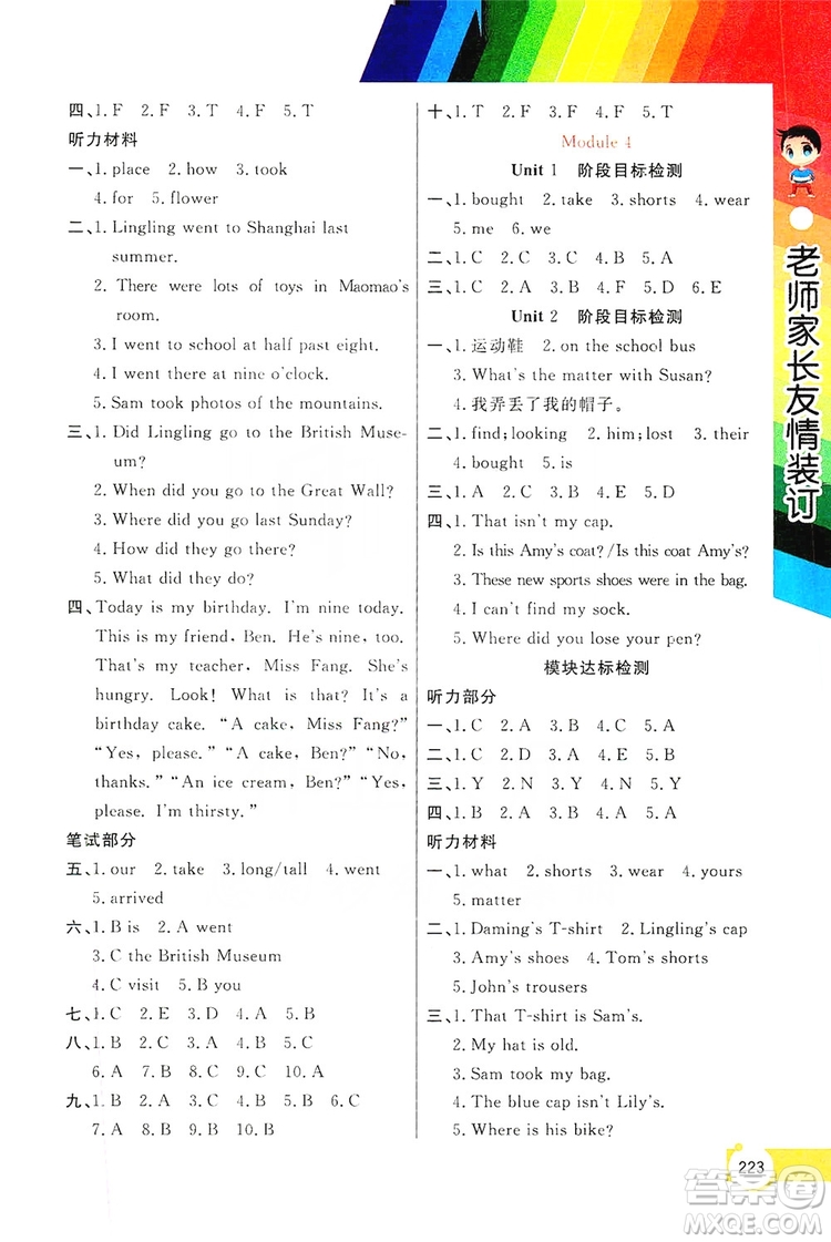 2019倍速學(xué)習(xí)法教材導(dǎo)學(xué)練五年級英語上冊外研版答案