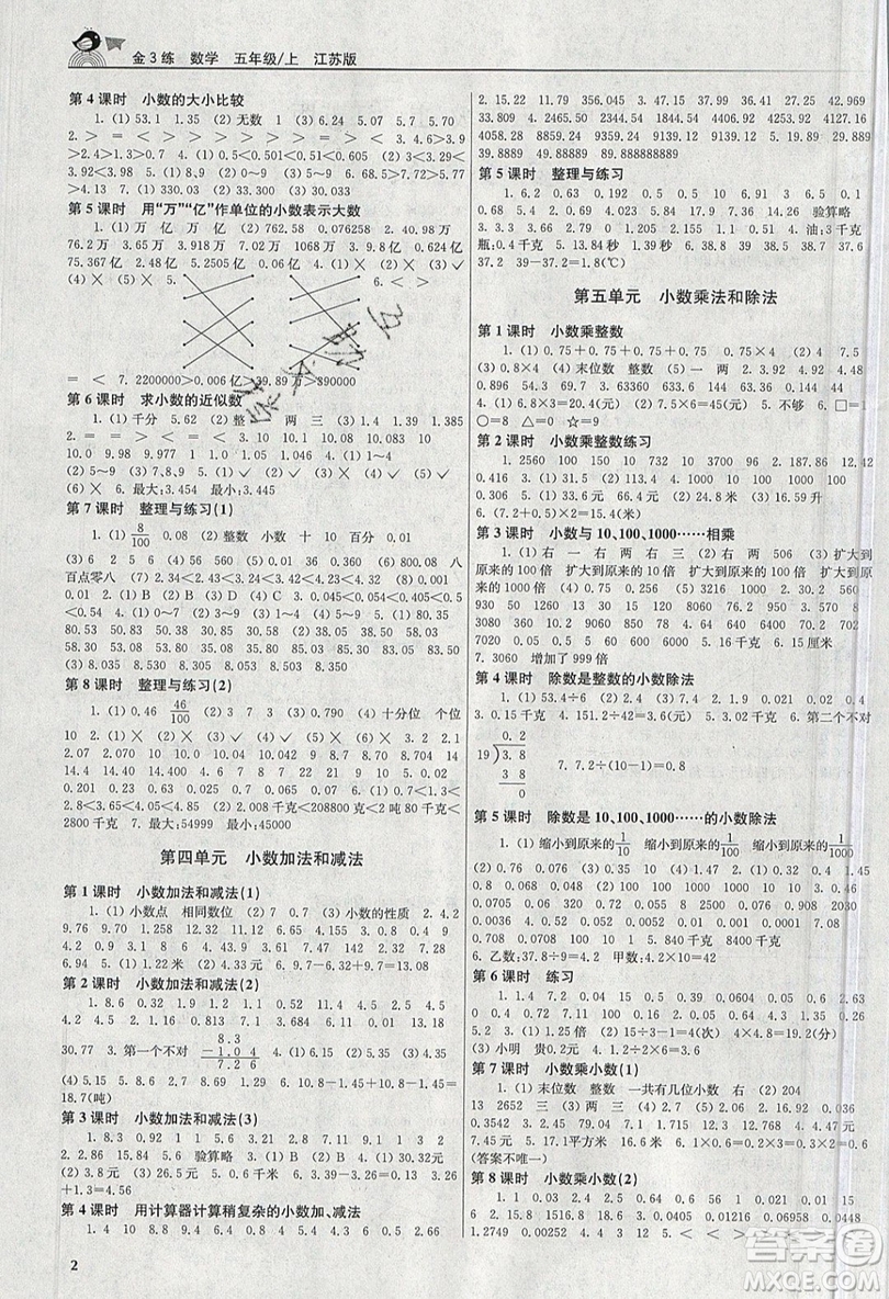 東南大學(xué)出版社2019新版金3練數(shù)學(xué)五年級上冊江蘇版參考答案