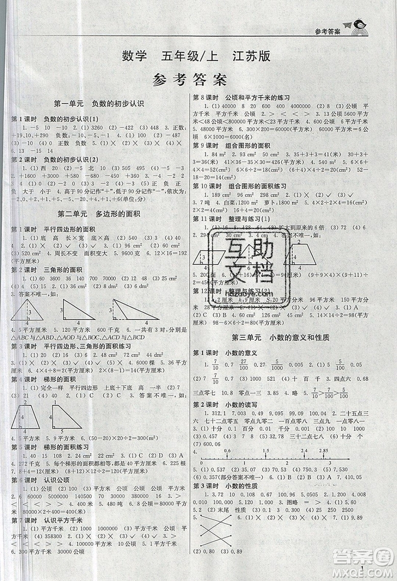 東南大學(xué)出版社2019新版金3練數(shù)學(xué)五年級上冊江蘇版參考答案