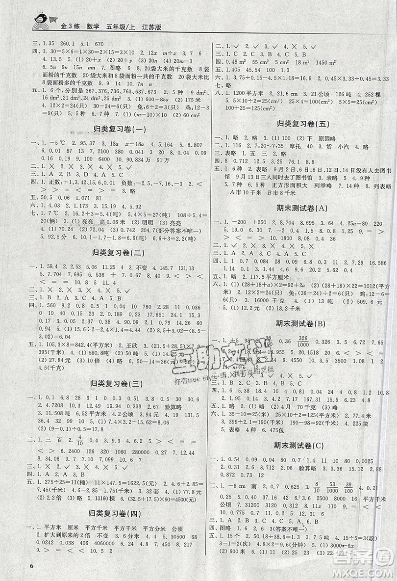 東南大學(xué)出版社2019新版金3練數(shù)學(xué)五年級上冊江蘇版參考答案