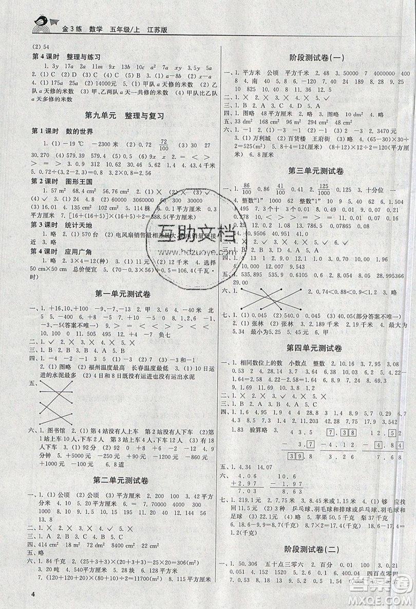 東南大學(xué)出版社2019新版金3練數(shù)學(xué)五年級上冊江蘇版參考答案