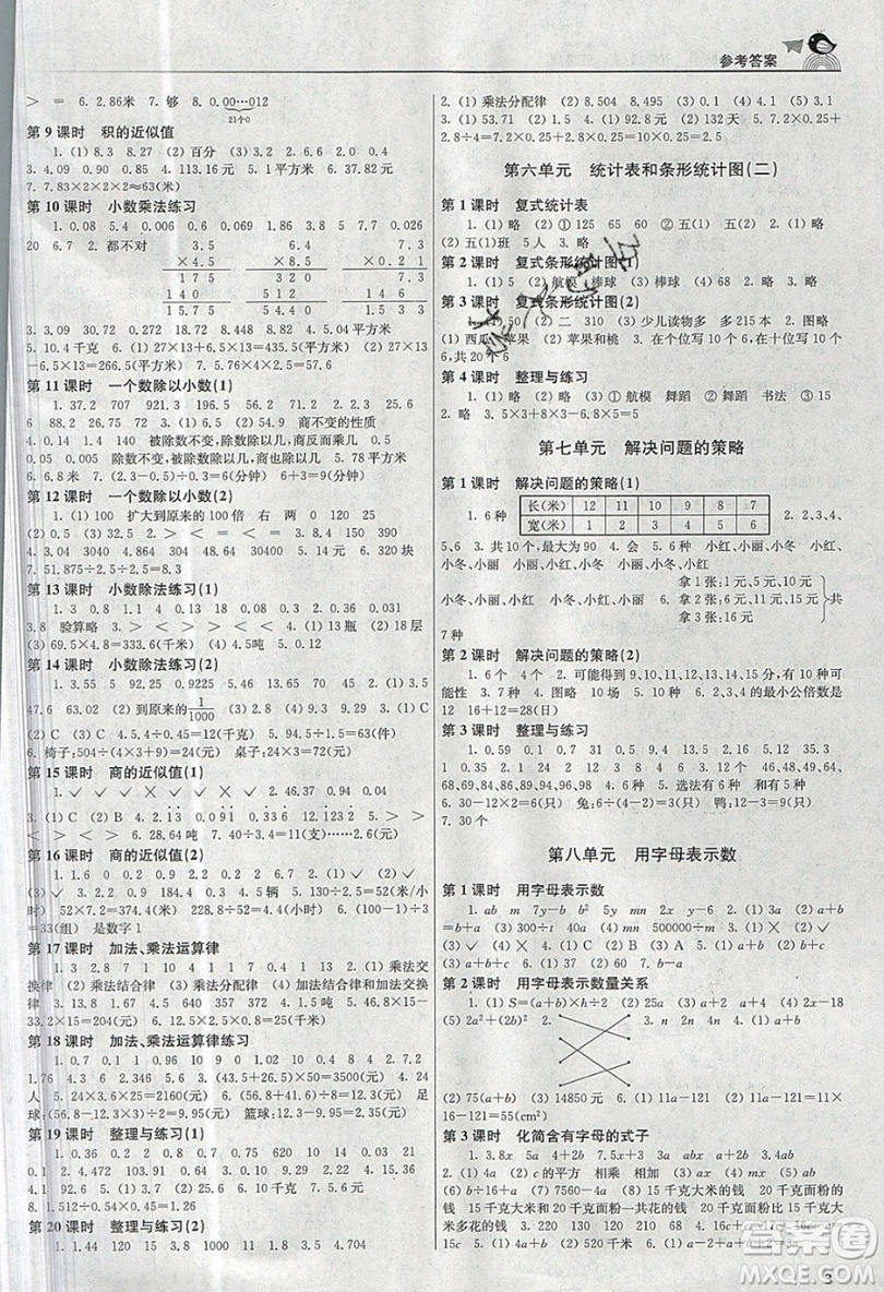 東南大學(xué)出版社2019新版金3練數(shù)學(xué)五年級上冊江蘇版參考答案