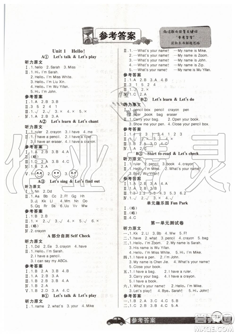 2019新長(zhǎng)江全能學(xué)案同步練習(xí)冊(cè)英語三年級(jí)上冊(cè)人教版PEP版答案