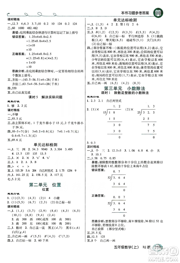 2019倍速學(xué)習(xí)法教材導(dǎo)學(xué)練五年級(jí)數(shù)學(xué)人教版上冊(cè)答案