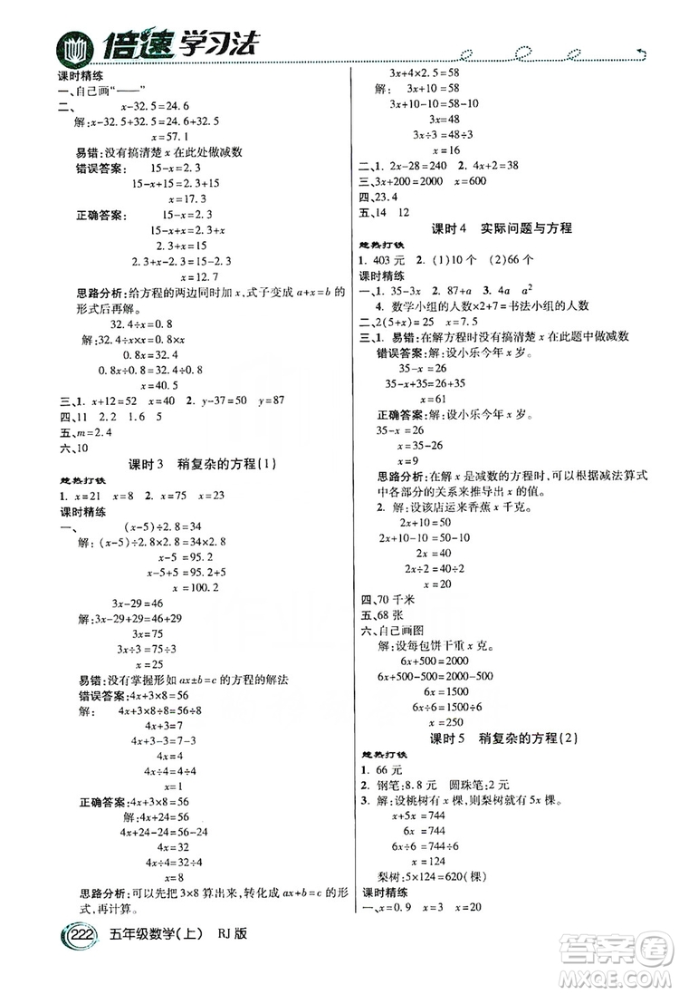 2019倍速學(xué)習(xí)法教材導(dǎo)學(xué)練五年級(jí)數(shù)學(xué)人教版上冊(cè)答案