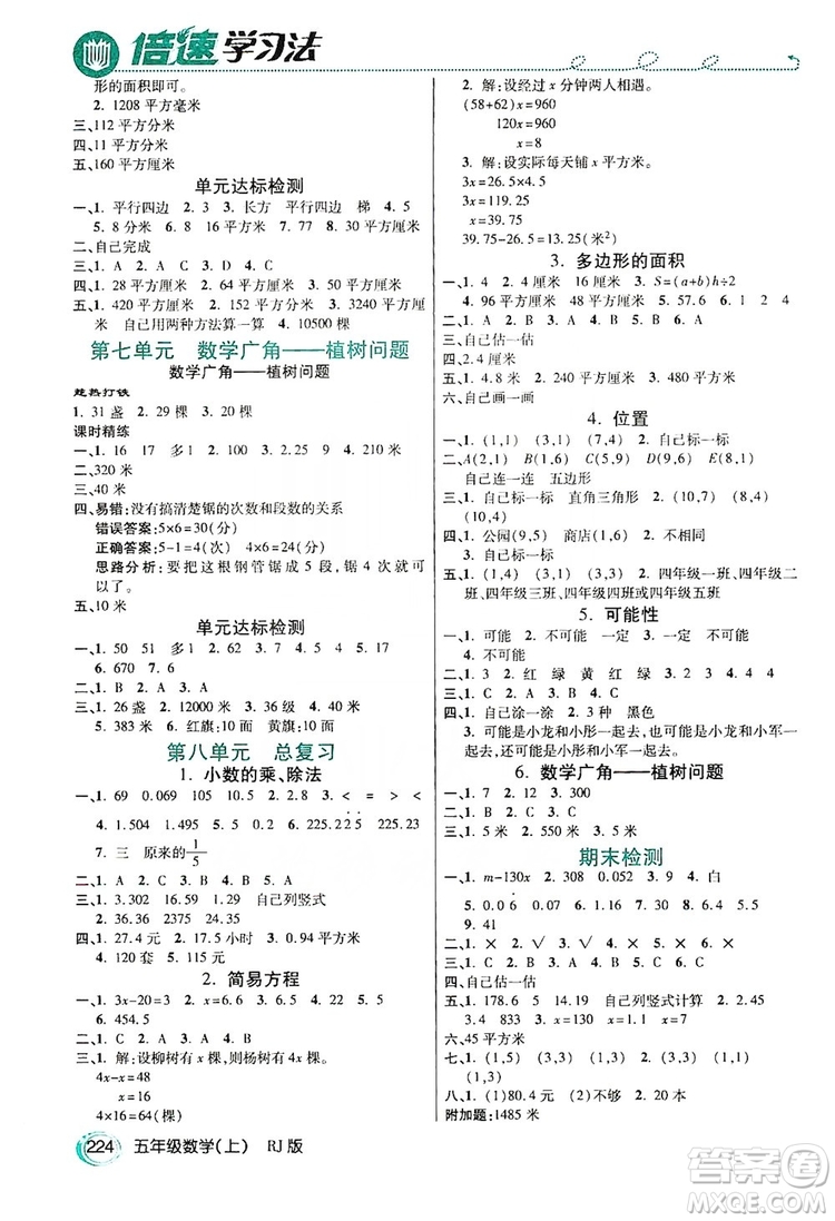 2019倍速學(xué)習(xí)法教材導(dǎo)學(xué)練五年級(jí)數(shù)學(xué)人教版上冊(cè)答案