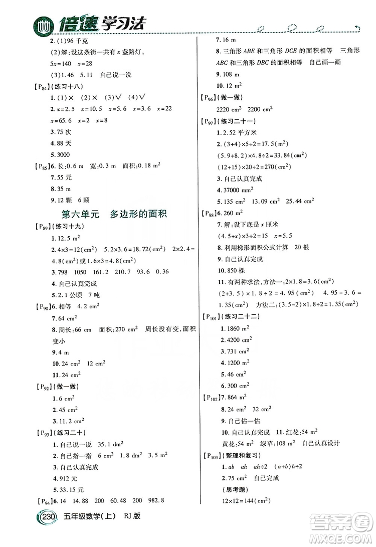 2019倍速學(xué)習(xí)法教材導(dǎo)學(xué)練五年級(jí)數(shù)學(xué)人教版上冊(cè)答案