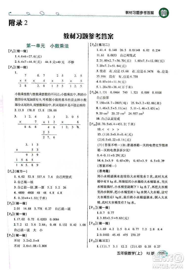 2019倍速學(xué)習(xí)法教材導(dǎo)學(xué)練五年級(jí)數(shù)學(xué)人教版上冊(cè)答案