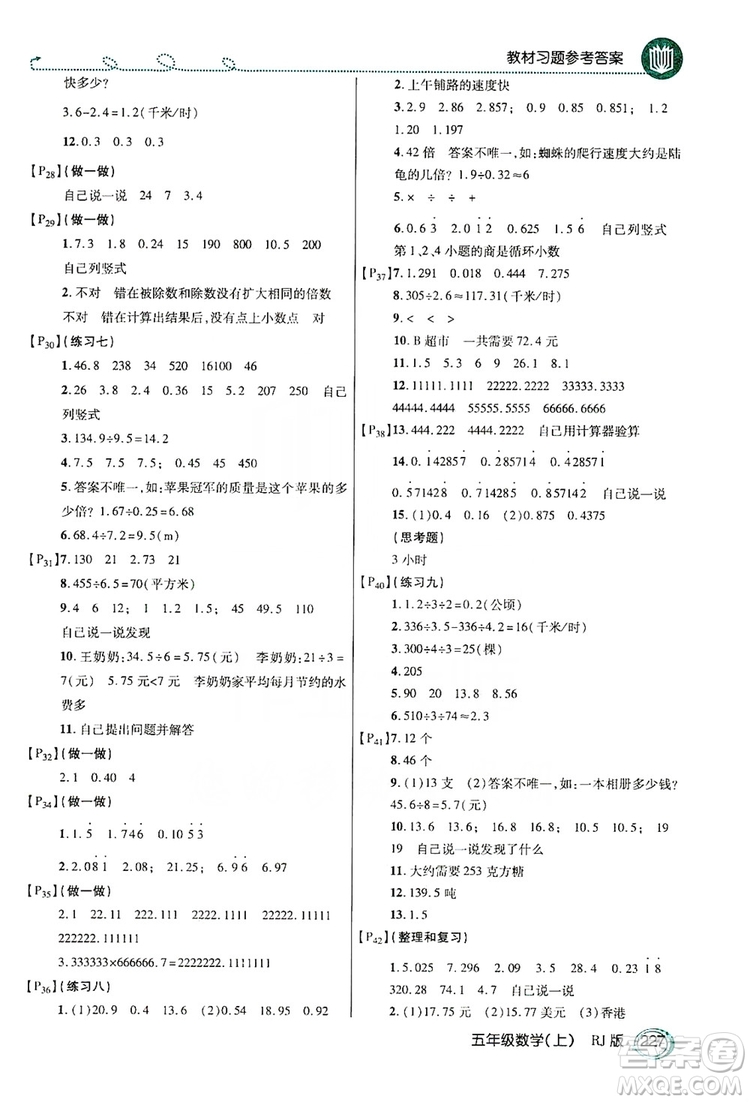 2019倍速學(xué)習(xí)法教材導(dǎo)學(xué)練五年級(jí)數(shù)學(xué)人教版上冊(cè)答案