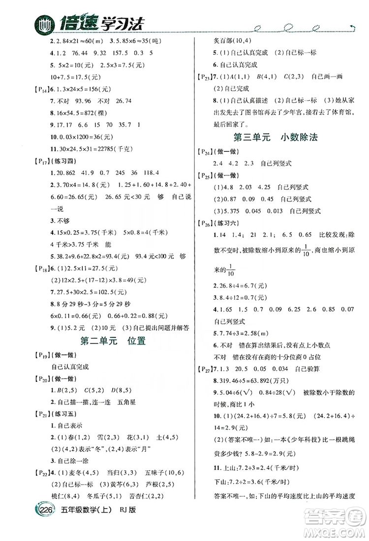 2019倍速學(xué)習(xí)法教材導(dǎo)學(xué)練五年級(jí)數(shù)學(xué)人教版上冊(cè)答案