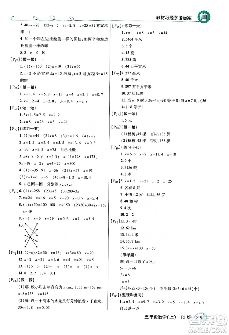 2019倍速學(xué)習(xí)法教材導(dǎo)學(xué)練五年級(jí)數(shù)學(xué)人教版上冊(cè)答案