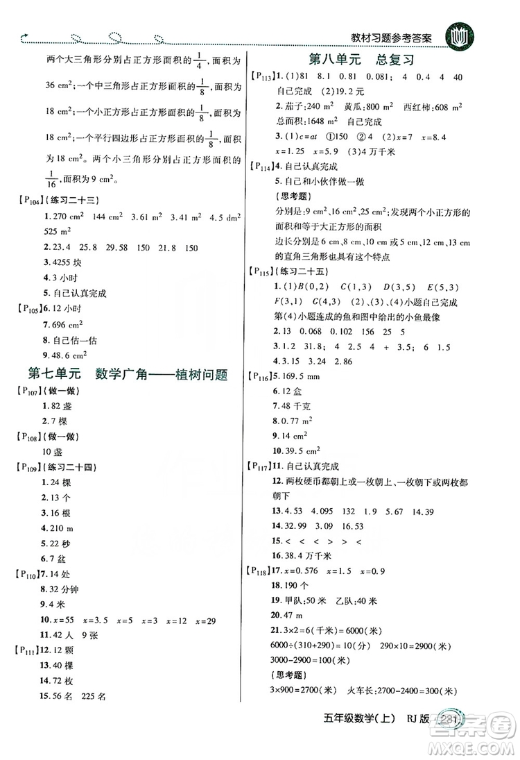 2019倍速學(xué)習(xí)法教材導(dǎo)學(xué)練五年級(jí)數(shù)學(xué)人教版上冊(cè)答案