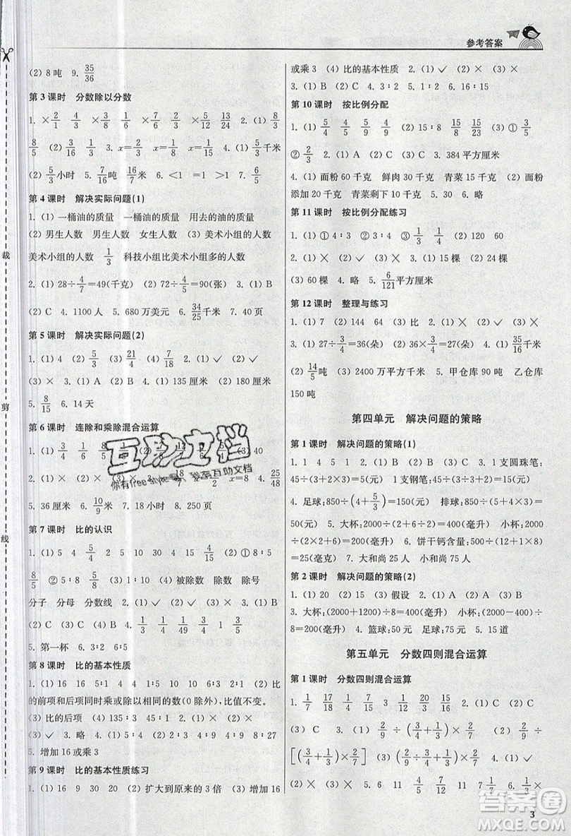 東南大學出版社2019新版金3練數(shù)學六年級上冊江蘇版參考答案