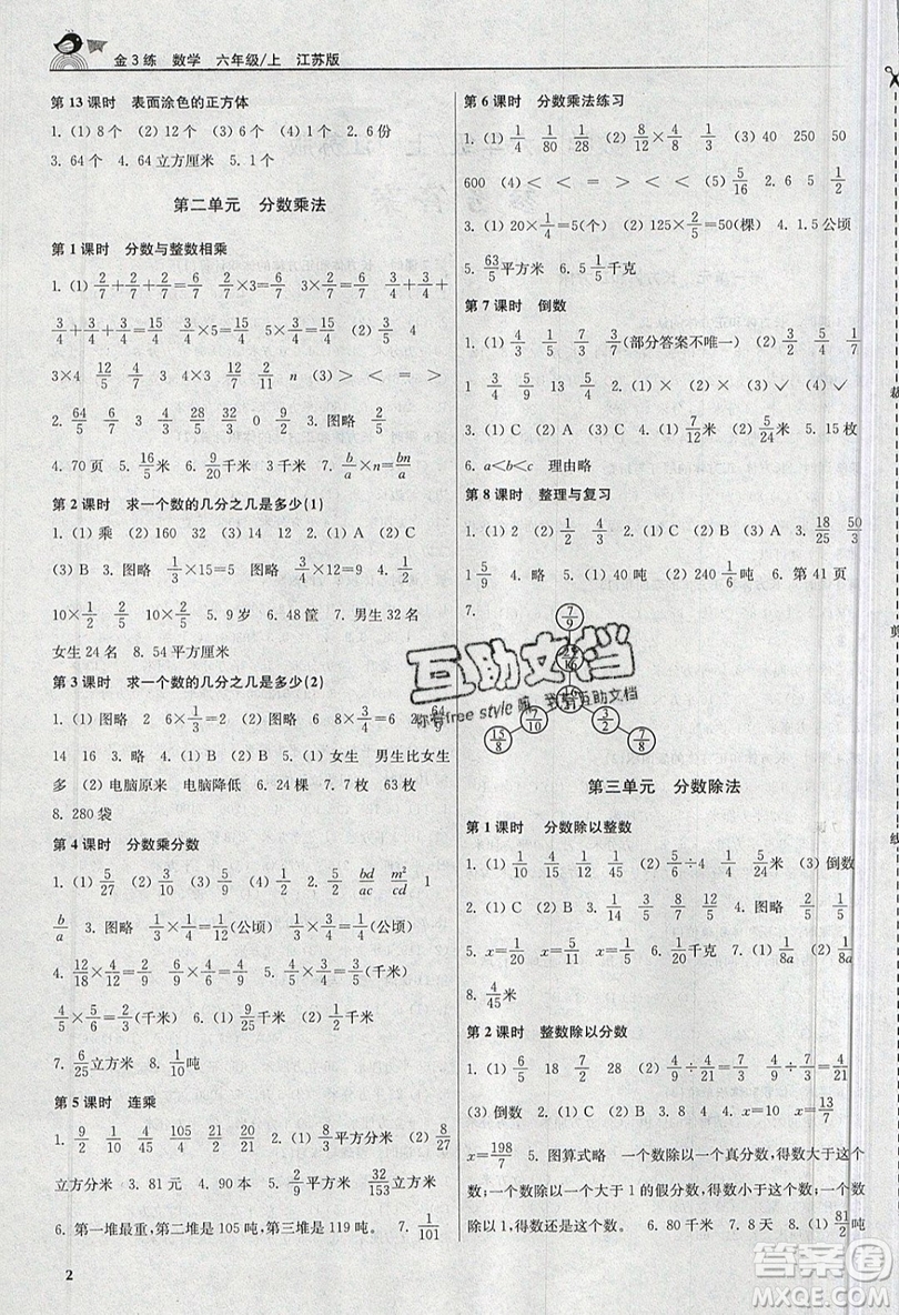 東南大學出版社2019新版金3練數(shù)學六年級上冊江蘇版參考答案