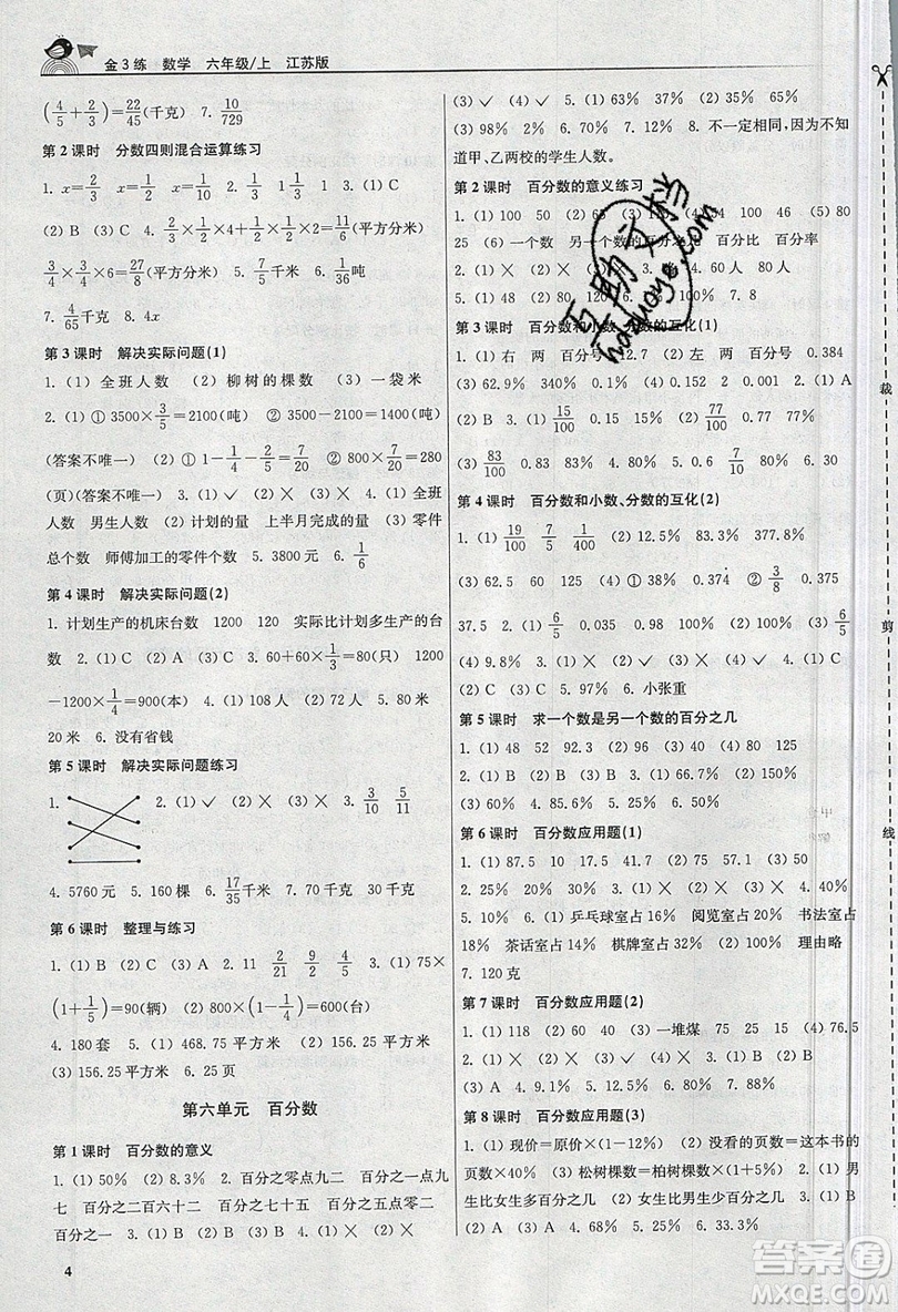 東南大學出版社2019新版金3練數(shù)學六年級上冊江蘇版參考答案