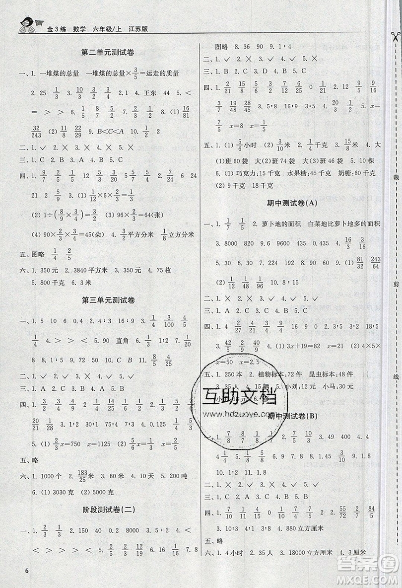 東南大學出版社2019新版金3練數(shù)學六年級上冊江蘇版參考答案